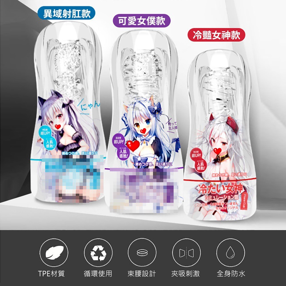 phyair 螺旋紅丸旋吸快感頂撞刺激快感男用飛機杯 異域射肛-後庭款 冷豔女神-陰部款 可愛女僕-陰部款 紅丸飛機杯