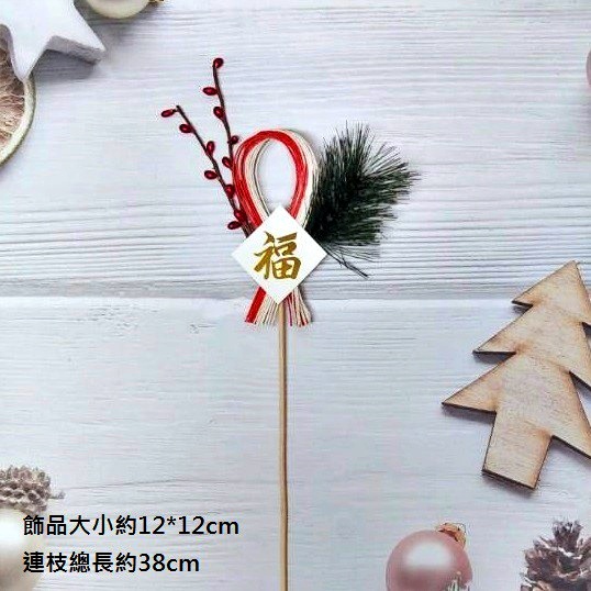 福．壽松