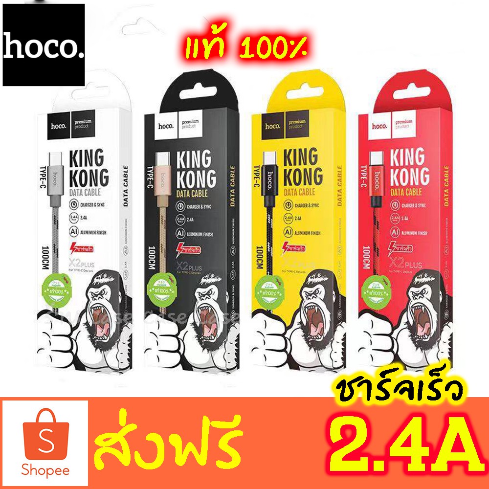ชาร์จเร็ว Hoco X2 Plus King Kong สายชาร์จ Type-C, MicroUSB quick charge