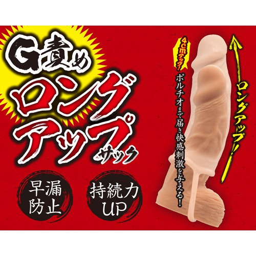 日本A-one G責增長增強持續力男用加長套激情猛男套 G責めロングアップサック G責めロ快感刺激裝著增長套