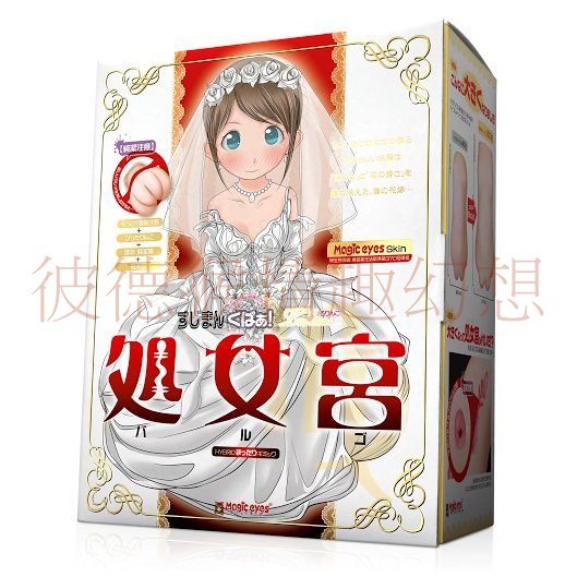 超夯現貨 日本Magic eyes 【純潔注意】 處女宮自慰套(900g)  すじまんくぱぁ！ ろりんこ処女宮～バルゴ～