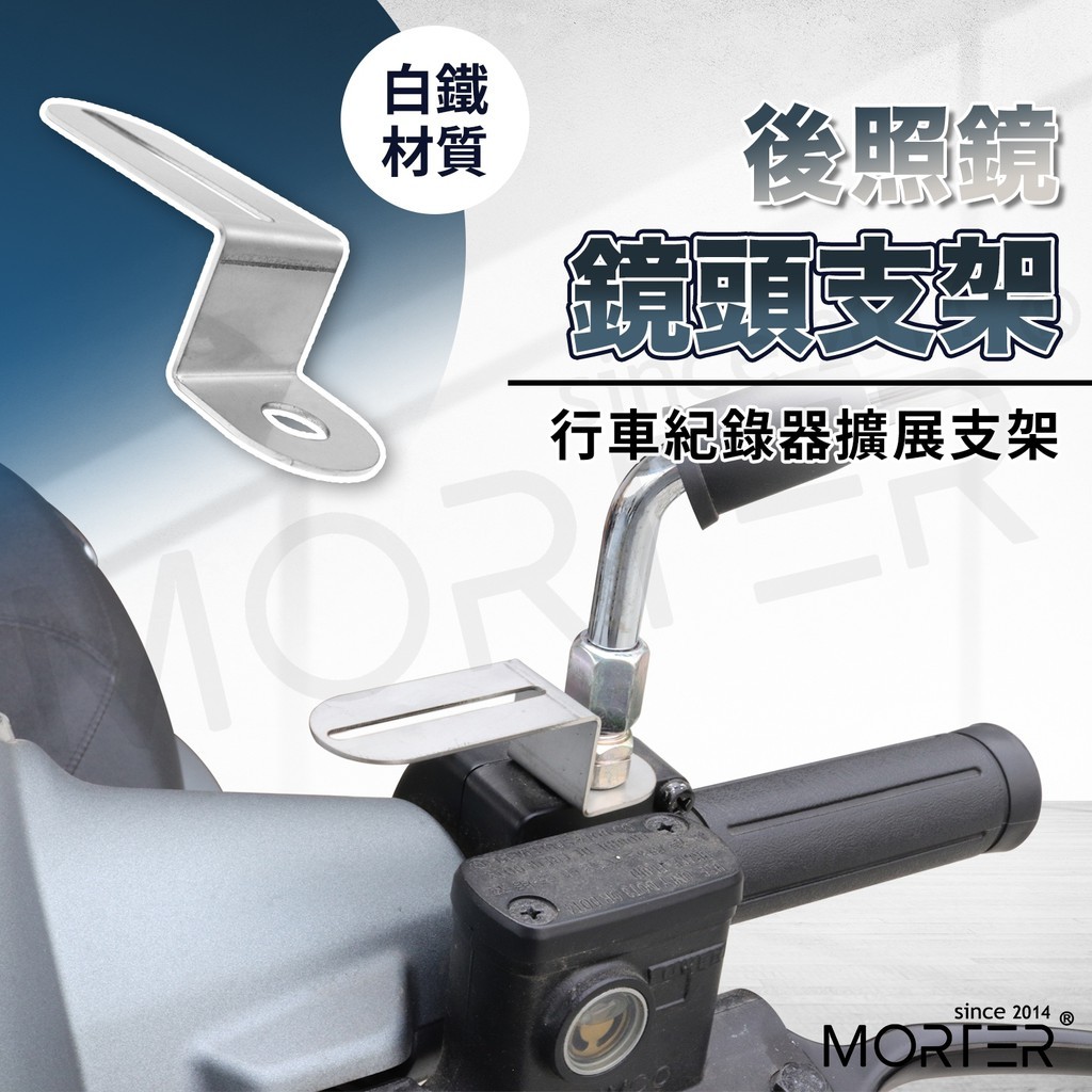後照鏡 行車紀錄器架 鏡頭 固定架 攝影支架 機車 支架 固定架 鏡頭支架 行車紀錄器支架