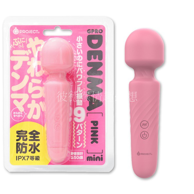 GPRO DENMA人肌感觸9頻迷你棒 粉色 完全防水GPRO DENMA PINK mini 小型按摩棒 震動按摩棒