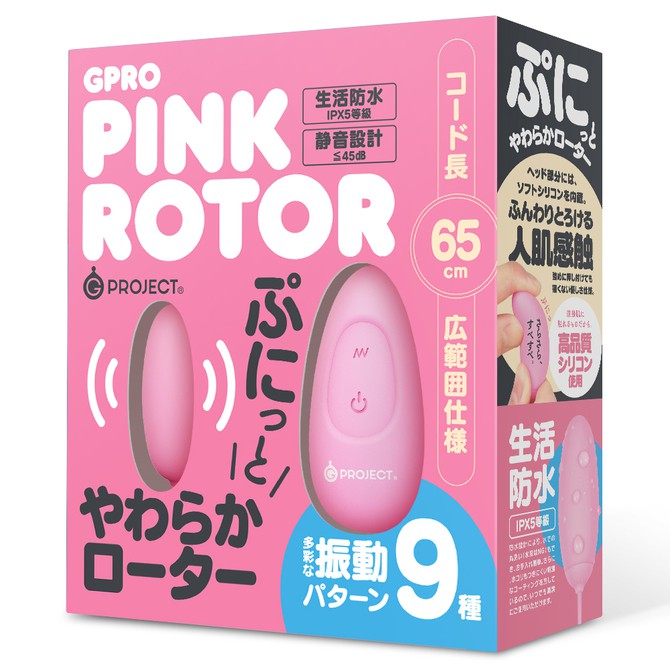 GPRO 人肌感觸9頻震動跳蛋 粉色 情趣跳蛋 調情跳蛋 G點跳蛋 GPRO PINK ROTOR 九頻震動跳