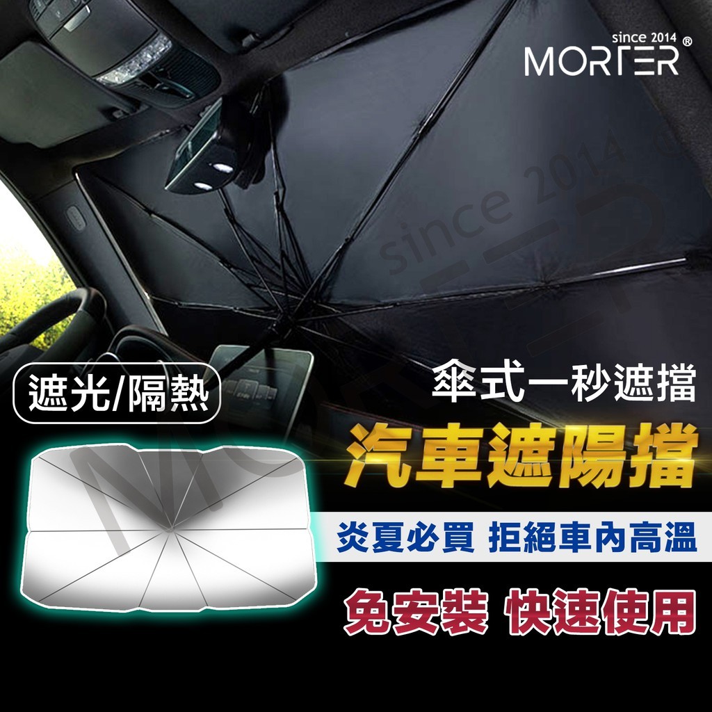 汽車遮陽傘 車用遮陽簾 車用遮陽傘 遮陽 汽車 遮陽傘 前擋遮陽簾 汽車遮陽簾 車用遮陽