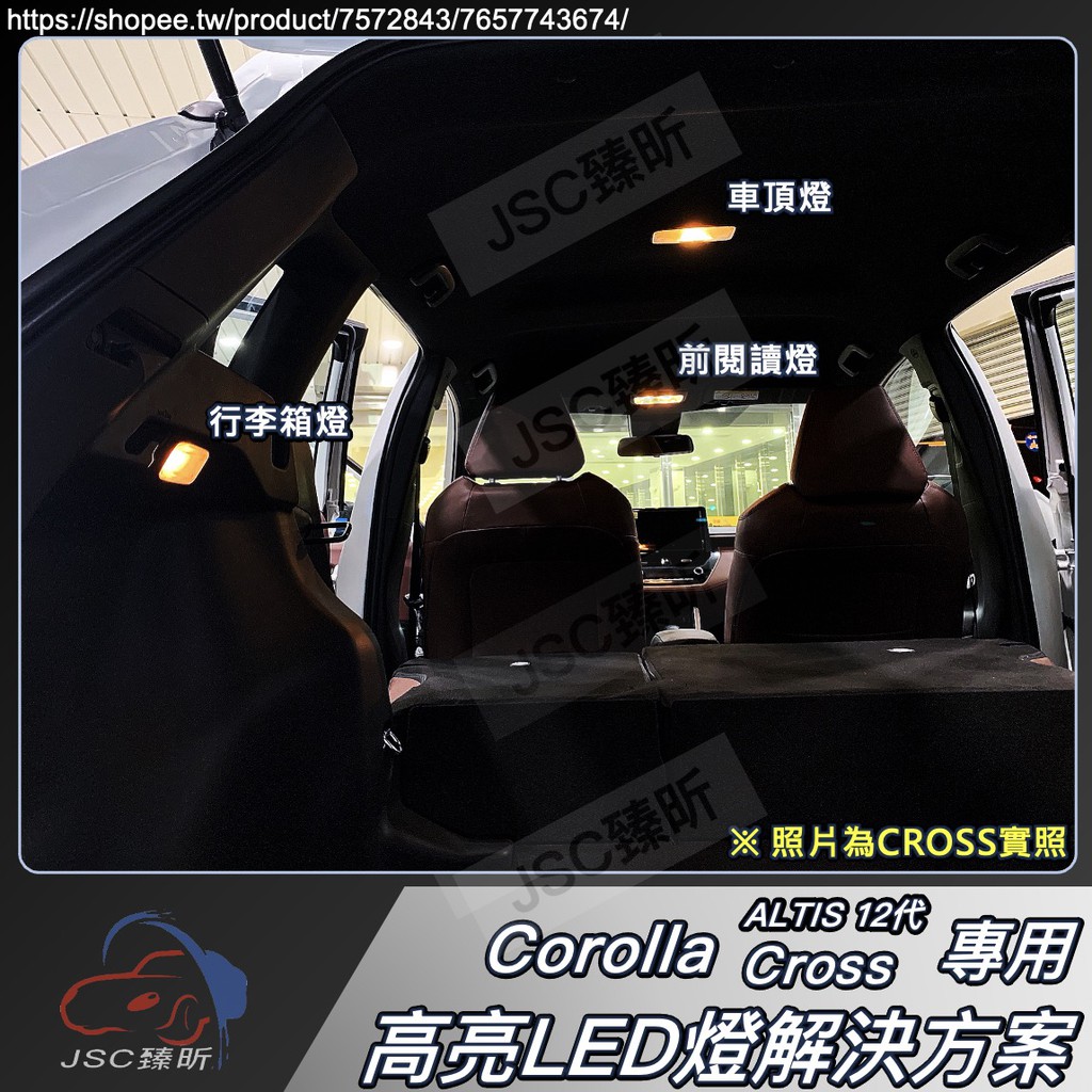 JS Corolla Cross 專用 高亮 LED 閱讀燈 車頂燈 行李箱燈 日行燈 配件 ALTIS 2023