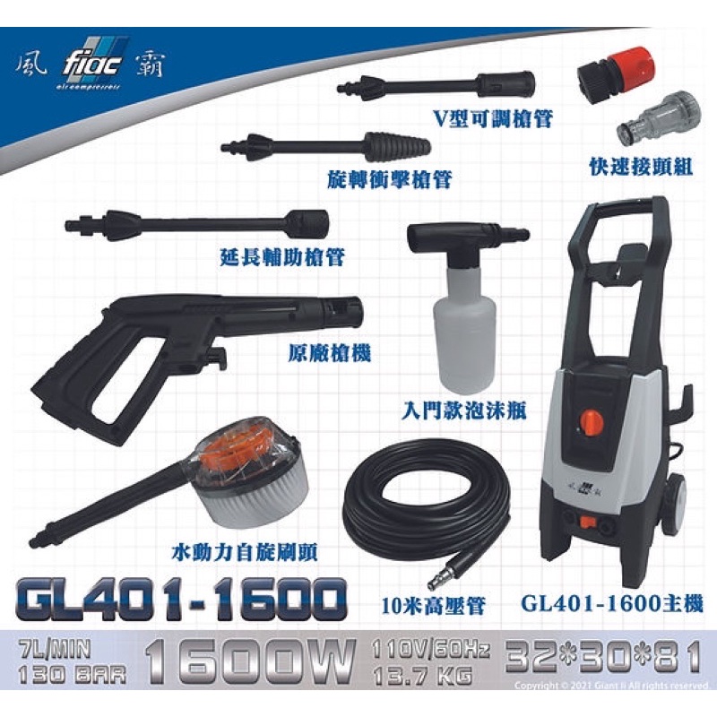 買就送10米管(風霸GL-1800 1600) 不包含GL1500 無刷馬達式清洗機 洗車機 高壓 清洗機 無刷馬達 商品圖片 5