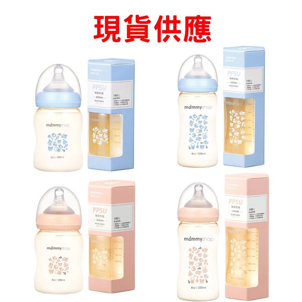 公司貨 媽咪小站 Mammyshop 母感體驗2.0 PPSU 嬰兒用品 奶瓶 寬口 標準 防脹氣奶瓶 現貨供應