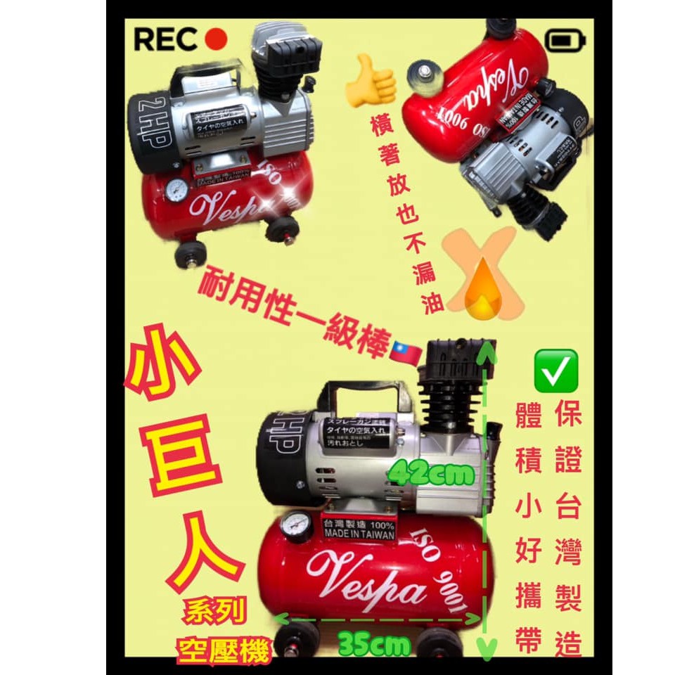 Vespa油式空壓機-專精改裝2HP 2.5HP 打氣機 壽命長  慢速防音型 勝 無油式 勝 風霸 風之車 王者之風 商品圖片 6