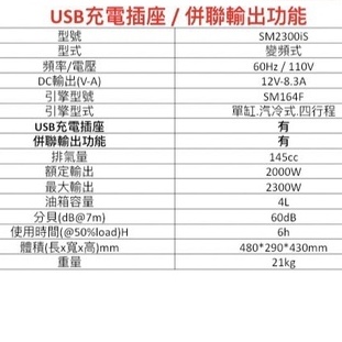 ELEMAX本田台灣經銷旗下品牌MAX POILT變頻發電機SM2300IS 110V四行程 停電露營 擺攤工程 商品圖片 2