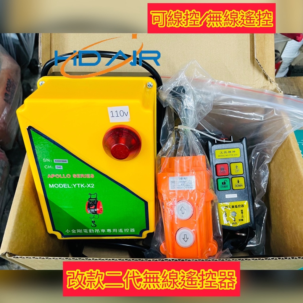 基業牌小金鋼SK-230公斤SK-160公斤無線遙控器 小金鋼/高樓小吊車/捲揚機/小金剛/吊車/鋼索 台灣製造 商品圖片 2