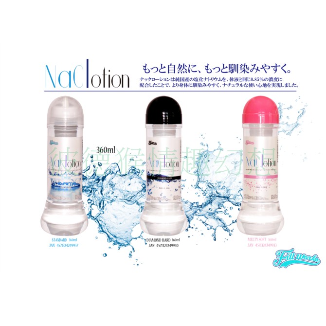 日本原裝進口 NaClotion 自然感覺 水溶性潤滑液 360ml 水潤型/標準型/濃稠型  FILL WORKS