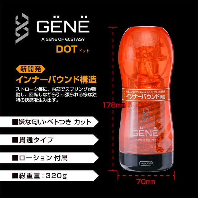 GENE立體感飛機杯 GENE漩渦螺紋通道 DOT 日本原裝進口