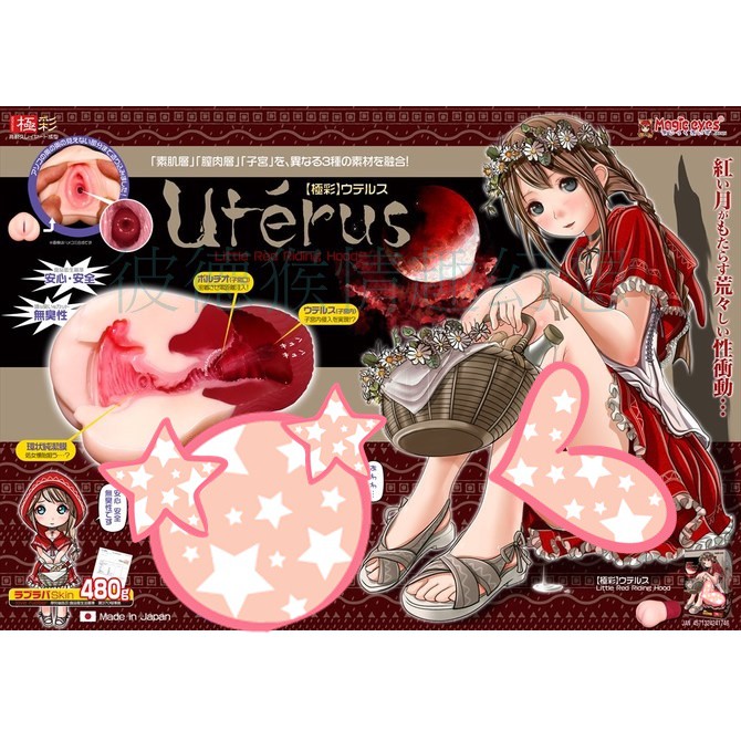 彼德猴情趣幻想 日本Magic eyes 極彩 紅帽少女非貫通自慰套 Virgin 【極彩】Uterus ウテルス