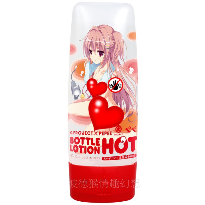 G PROJECT x PEPEE BOTTLE LOTION HOT 溫感中黏型潤滑液 130ml 溫感潤滑液