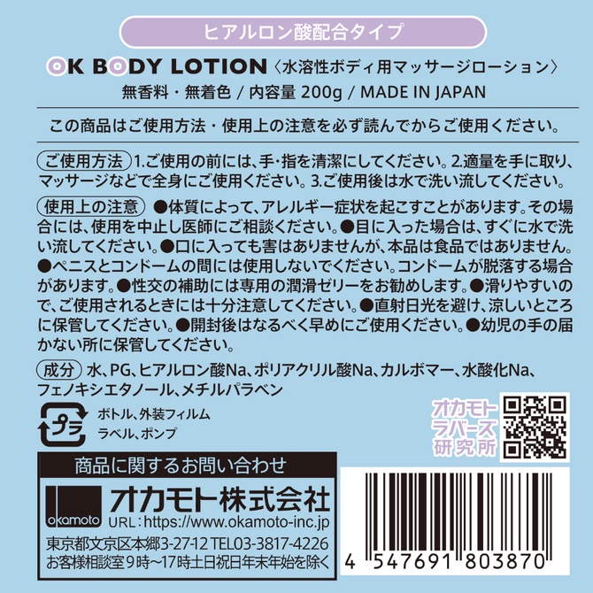 NPG X OK BODY 水溶性按摩油 200克 OK BODY LOTION 成人情趣 水溶性潤滑液