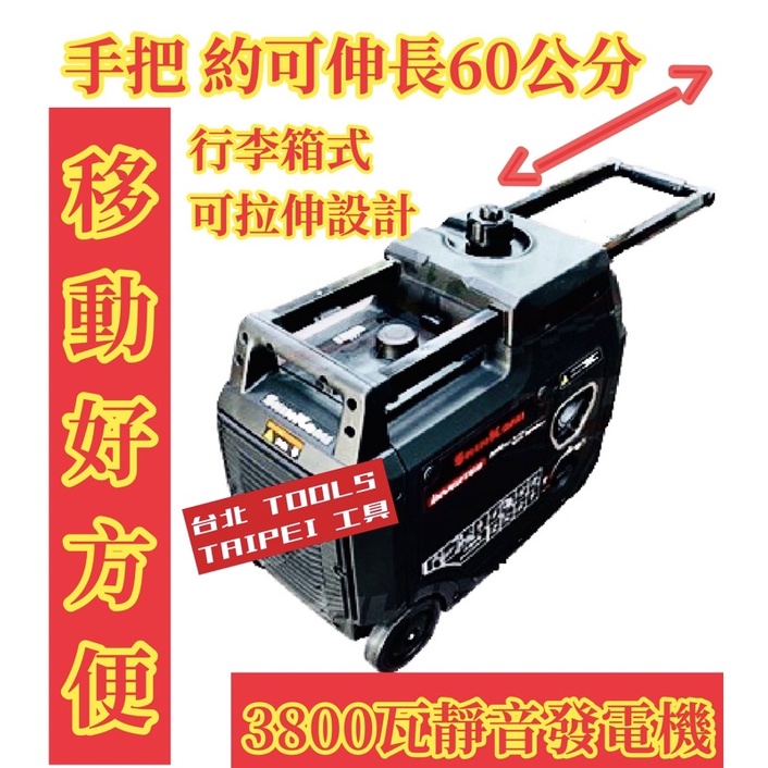 -SHINKOMI 型鋼力SK-DI4000iE 電啟動 手拉 靜音變頻式3800W 靜音型發電機 商品圖片 2