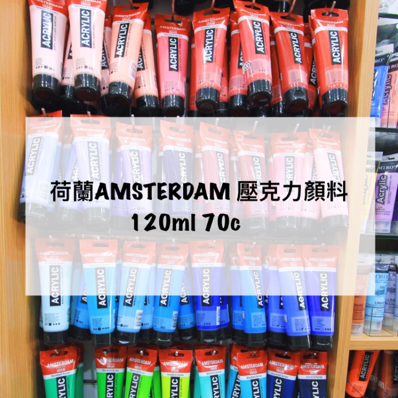 AMSTERDAM 120ml 產品展示圖