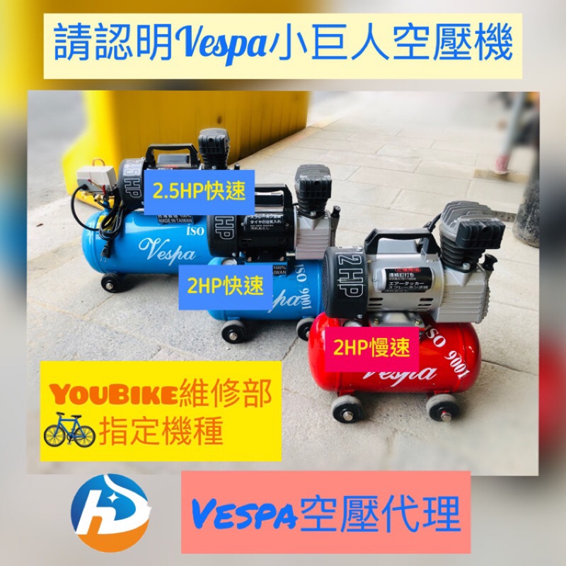 Vespa油式空壓機-專精改裝2HP 2.5HP 打氣機 壽命長  慢速防音型 勝 無油式 勝 風霸 風之車 王者之風 商品圖片 5