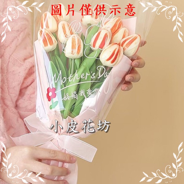 台灣現貨【單支花透明袋】45cm直筒花套 多色字樣 玫瑰康乃馨香皂花包裝 母親節畢業送禮 花束包裝 包裝材料