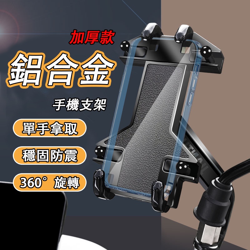 【單手拿取】機車手機架 手機支架 機車支架 手機架 自行車手機架 導航 外送 秒鎖 八爪型手機支架 橫桿支架 不好用包退