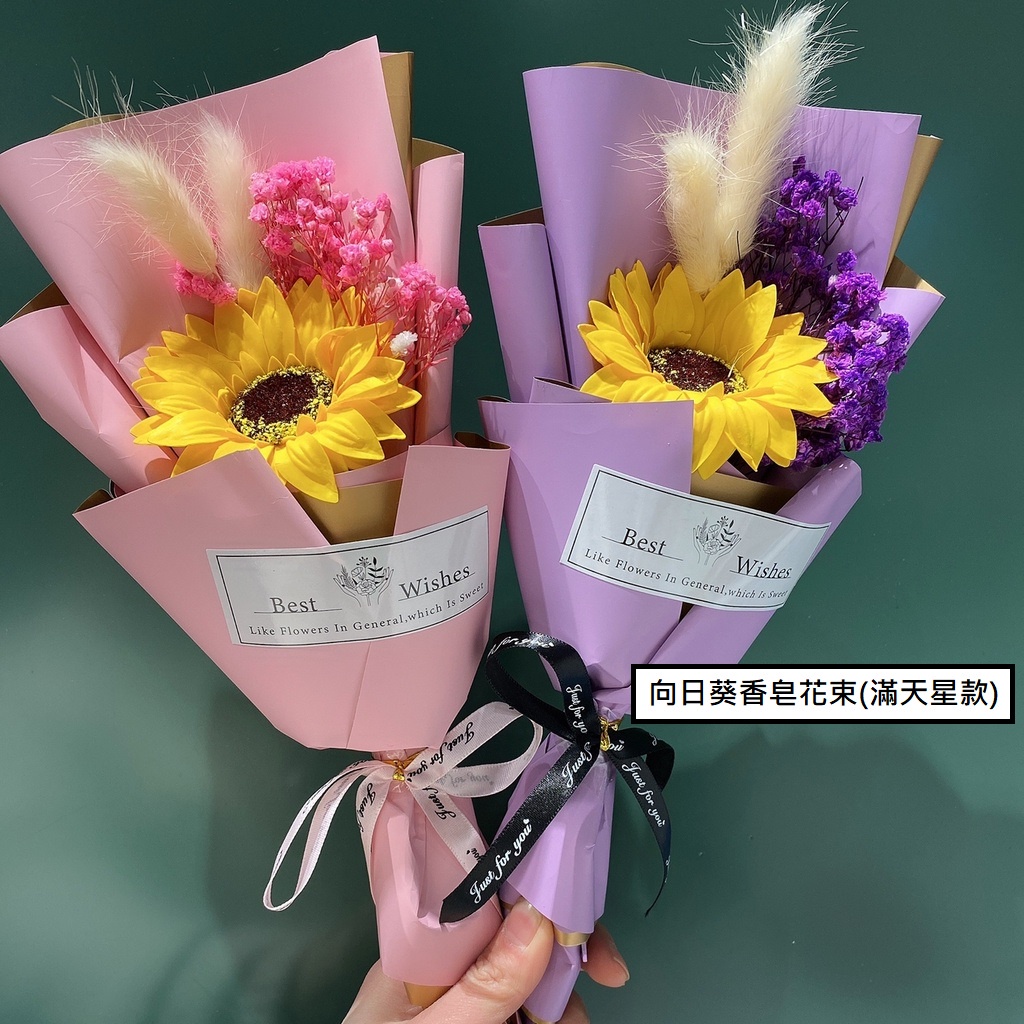 台灣現貨【香皂花束】康乃馨玫瑰向日葵混色搭配 乾燥花滿天星款 單朵三朵 成品送禮 生日禮物