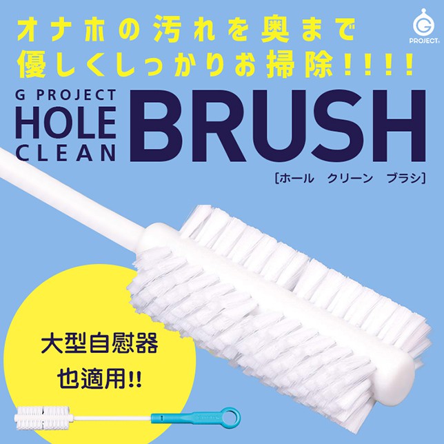 BRUSH自慰套專用清潔刷 G PROJECT HOLE CLEAN BRUSH ［ホール クリーン ブラシ］