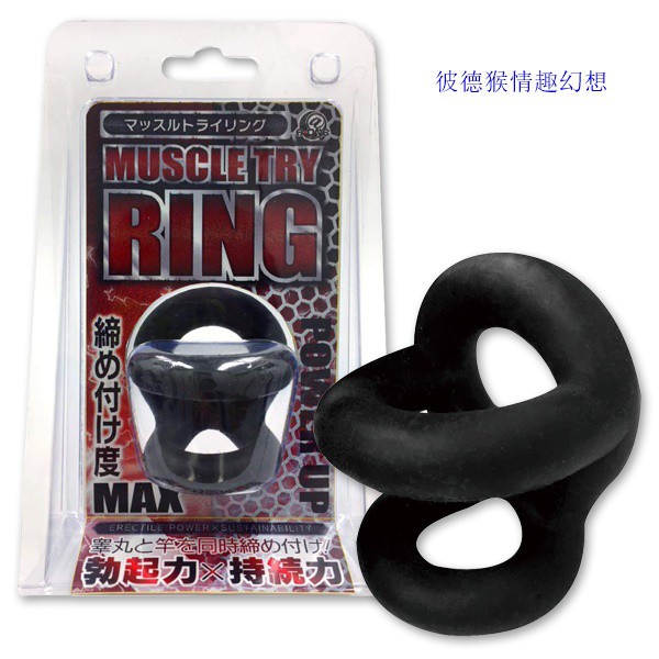 日本A-ONE 肌肉三環MAX睾丸締め付套環 勃起力×持續力鎖精套環 マッスルトライリング