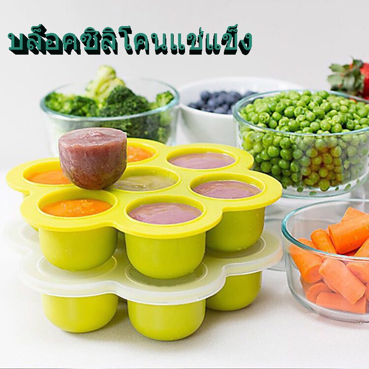 บล็อคซิลิโคนแช่แข็ง 7 หลุม พร้อมฝาปิด ซิลิโคนแช่อาหารเดฌกบล็อกซิลิโคน เก็บอาหาร แช่อาหาร