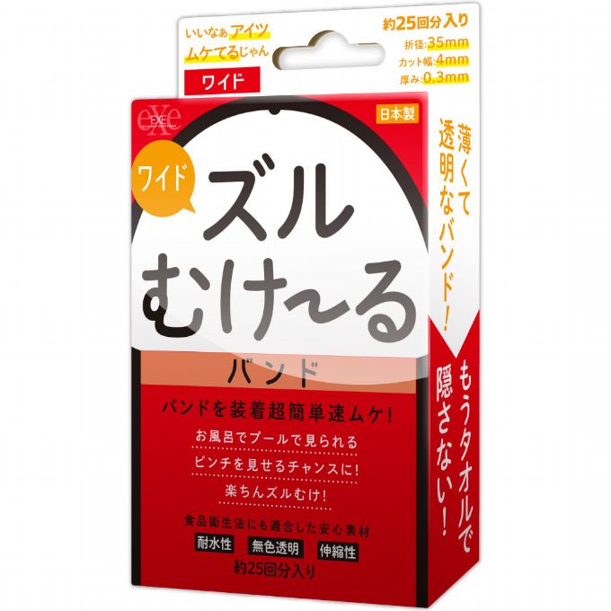 日本EXE 祖爾穆克魯 包莖矯正環 剝皮著裝簡單環 25入 寬 ズルむけーる バンド 【ワイド】 剝皮橡皮圈【寬型】