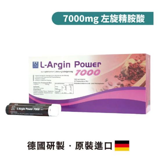 欣沛力精胺酸濃縮補精 高濃度L-Arginine 左旋精胺酸 7000mg 德國進口