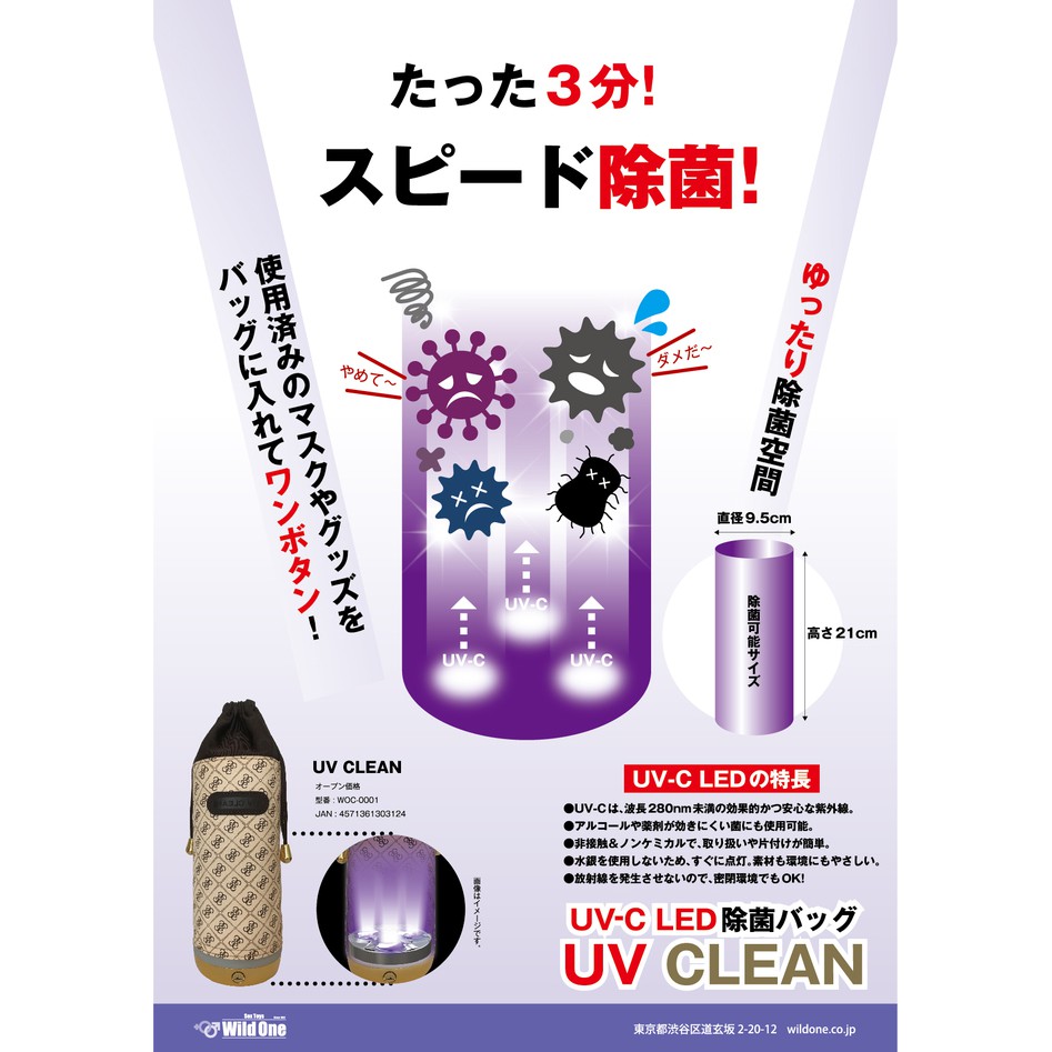 日本SSI JAPAN UV CLEAN 紫外線消毒USB充電立式束口袋 清潔小物