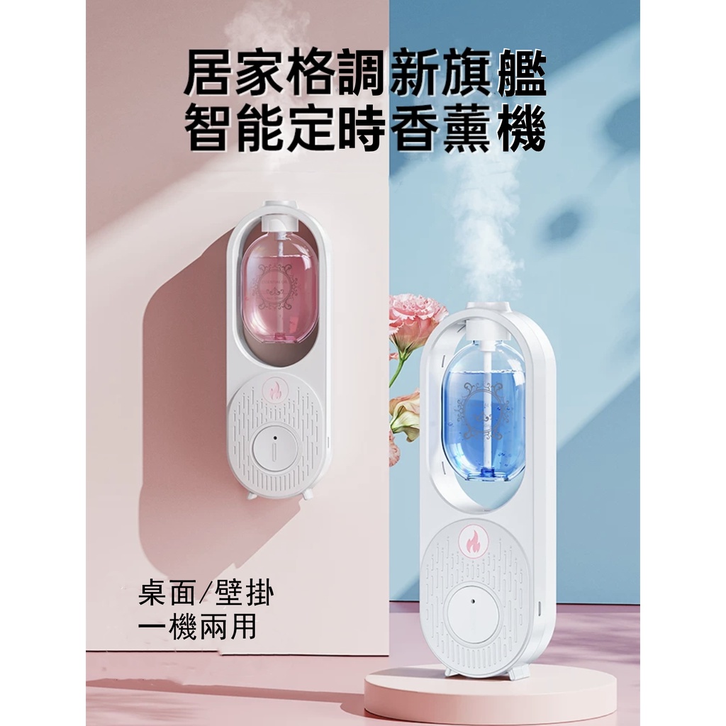 智能噴香機 定時香水機 香薰機 廁所空氣清新機 高顏值擴香機 精油機 香氛機 芳香機 芳香噴霧機 火焰香薰機