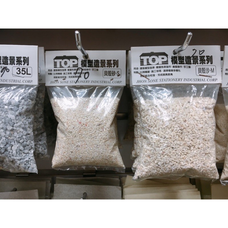 專業模型貝殼沙 產品外觀與質地