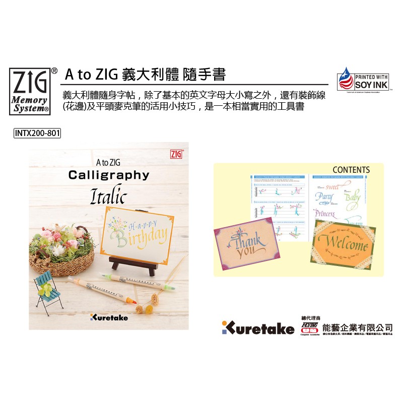 A TO ZIG義大利體隨手書