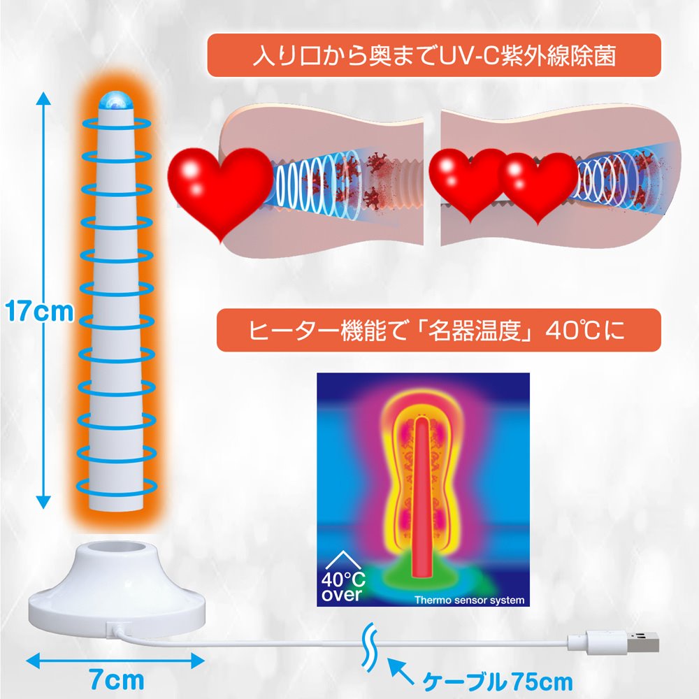 日本SSI JAPAN UV-C除菌USB充電式自慰套加熱器(附支架)