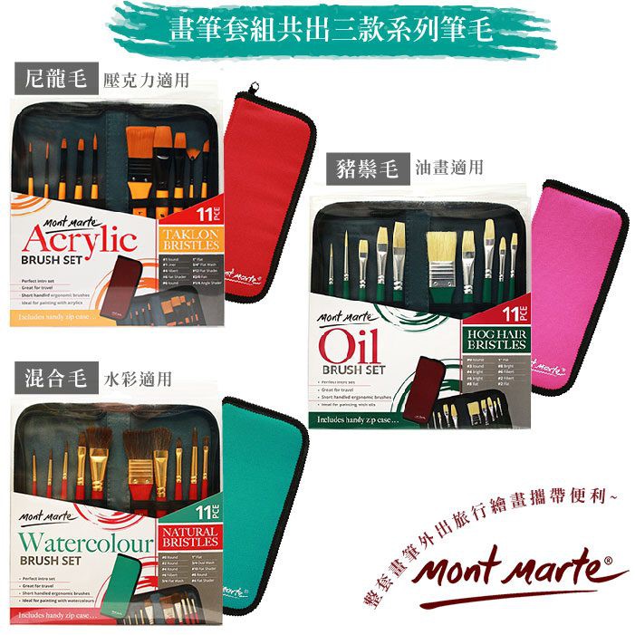 澳洲蒙瑪特水彩畫筆套組展示圖 2
