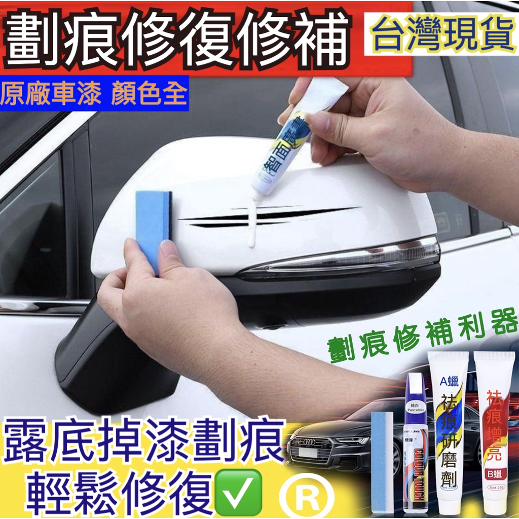 汽車補漆筆 汽車去划痕蠟 刮痕劃修復神器 劃痕修復 去劃痕修復劑 研磨 不傷車漆 適用各種汽車上的劃痕 刮痕去除劑祛刮痕