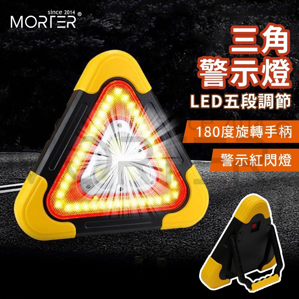 高亮度 三角警示燈 三角照明燈 警示燈 廣角 露營燈 維修 工程 提燈 LED工作燈