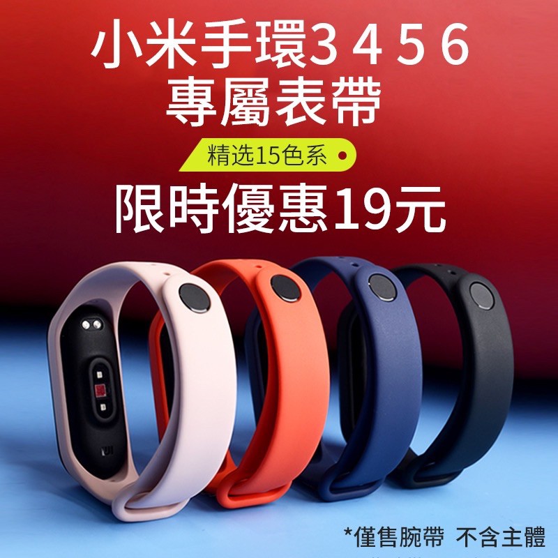 小米手環7 /6 / 5 小米手環錶帶 小米錶帶 小米手環4 錶帶 小米錶帶 小米手環5  錶帶 專屬錶帶 單色腕錶帶