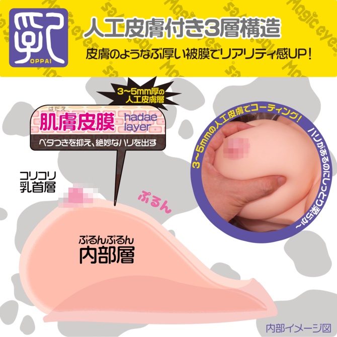 Magic Eyes 人工乳房仿真肌膚美巨乳 3kg【人工乳房】ぱふぱふ日和3.0 乳搖夏日 人工乳房仿真肌膚美巨乳