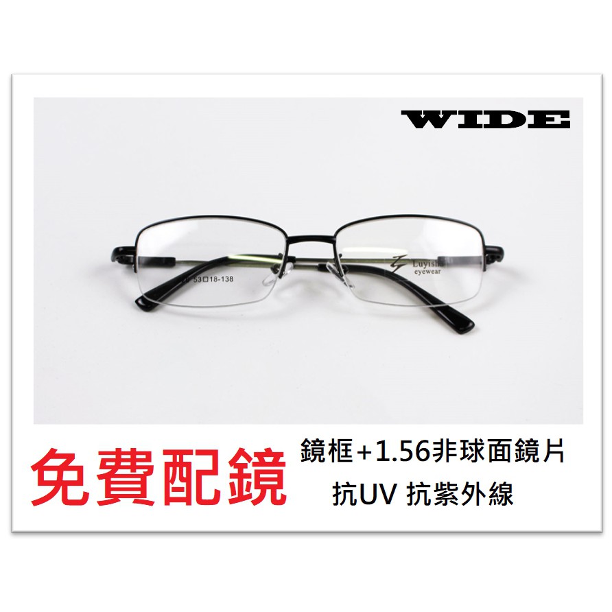 WIDE 記憶金屬配鏡 8504