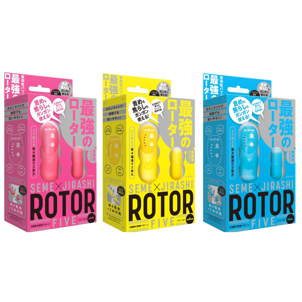 【日本PxPxP】SEME×JIRASHI ROTOR 5 ［セメ×ジラシ ローター5］共三款