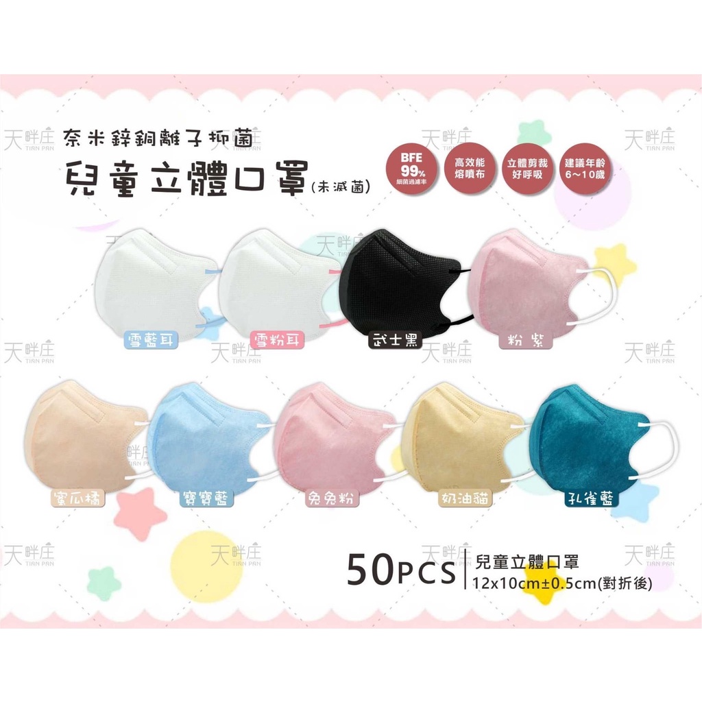 聚泰 兒童 醫療口罩 醫用口罩 立體口罩 3D立體 細繩 MD 雙鋼印 台灣製造 現貨供應