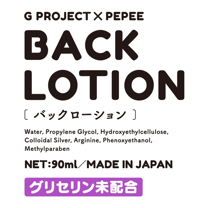 GPRO 後庭潤滑油 90ml 水溶性潤滑液  G PROJECT × PEPEE BACK LOTION