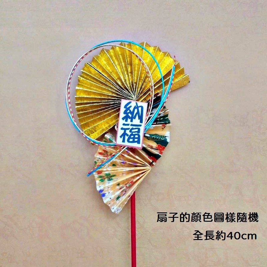 納福疊扇