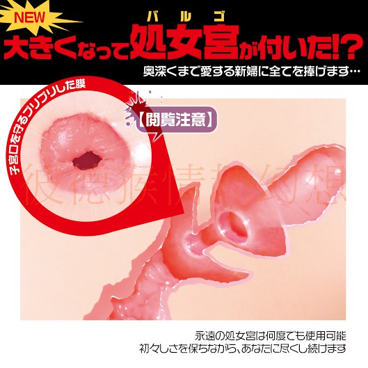 超夯現貨 日本Magic eyes 【純潔注意】 處女宮自慰套(900g)  すじまんくぱぁ！ ろりんこ処女宮～バルゴ～