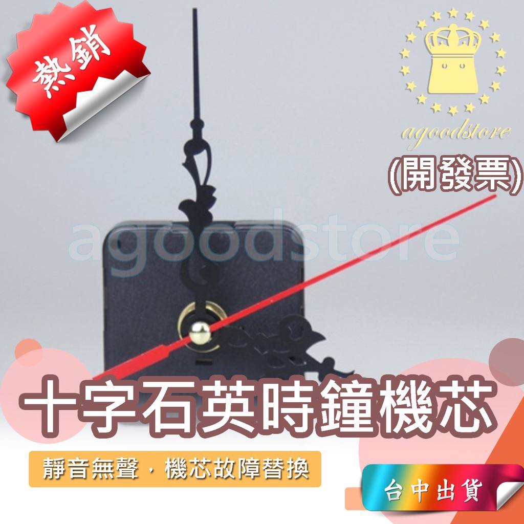 *现货台中店25元* 静音 夜光 超多款式 机芯 机心 钟 时钟 挂钟 扫秒 指针 钟表 表芯 18MM 12MM