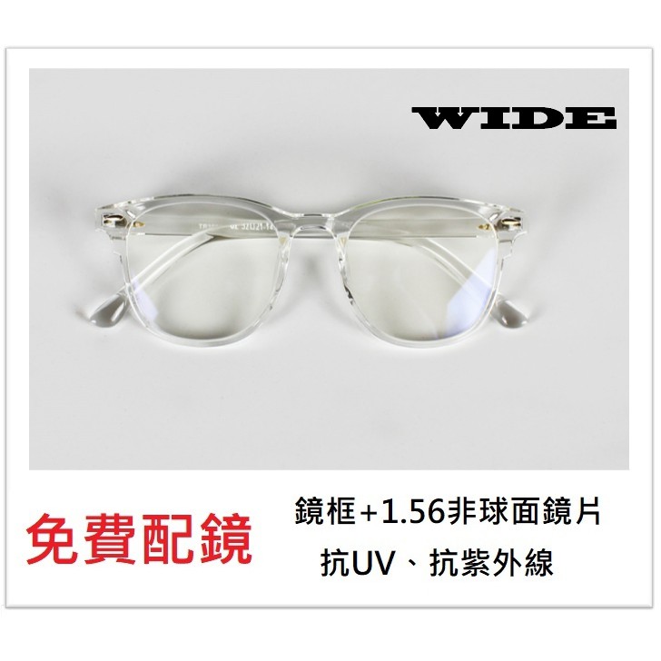 WIDE 近視配鏡 8026
