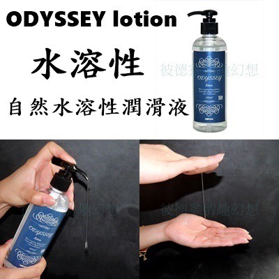 Magic Eyes ODYSSEY Lotion 冷感/抗菌/後庭/溫感/自然 水溶性潤滑液 300ml ODESSE